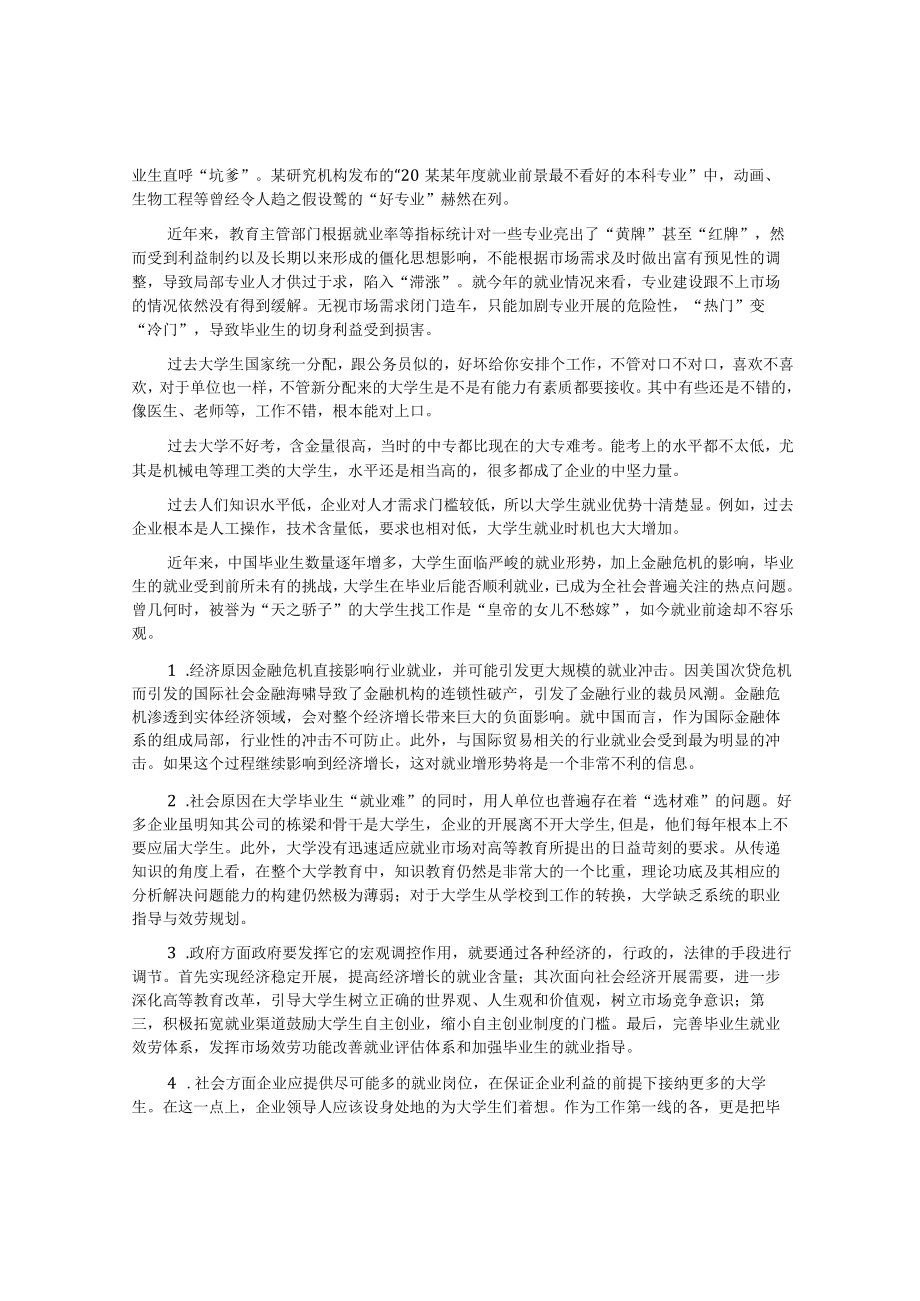 就业形势分析调查报告.docx_第2页