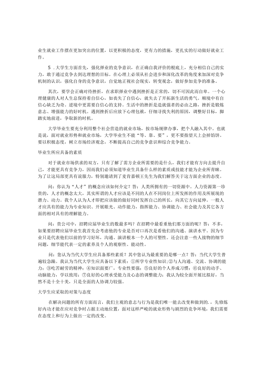 就业形势分析调查报告.docx_第3页