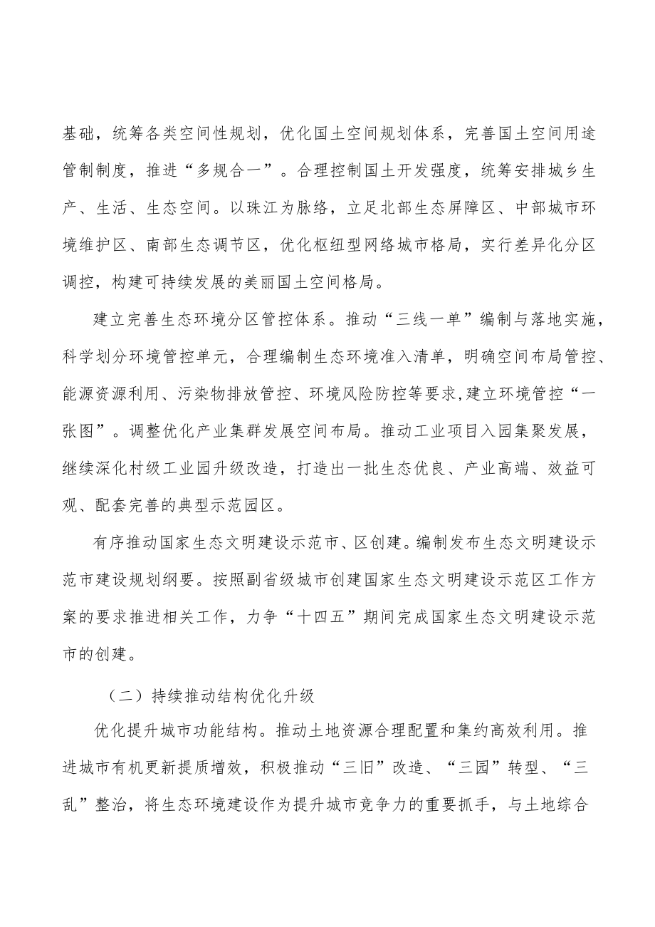 强化重要湖库水源水质保护实施方案.docx_第3页