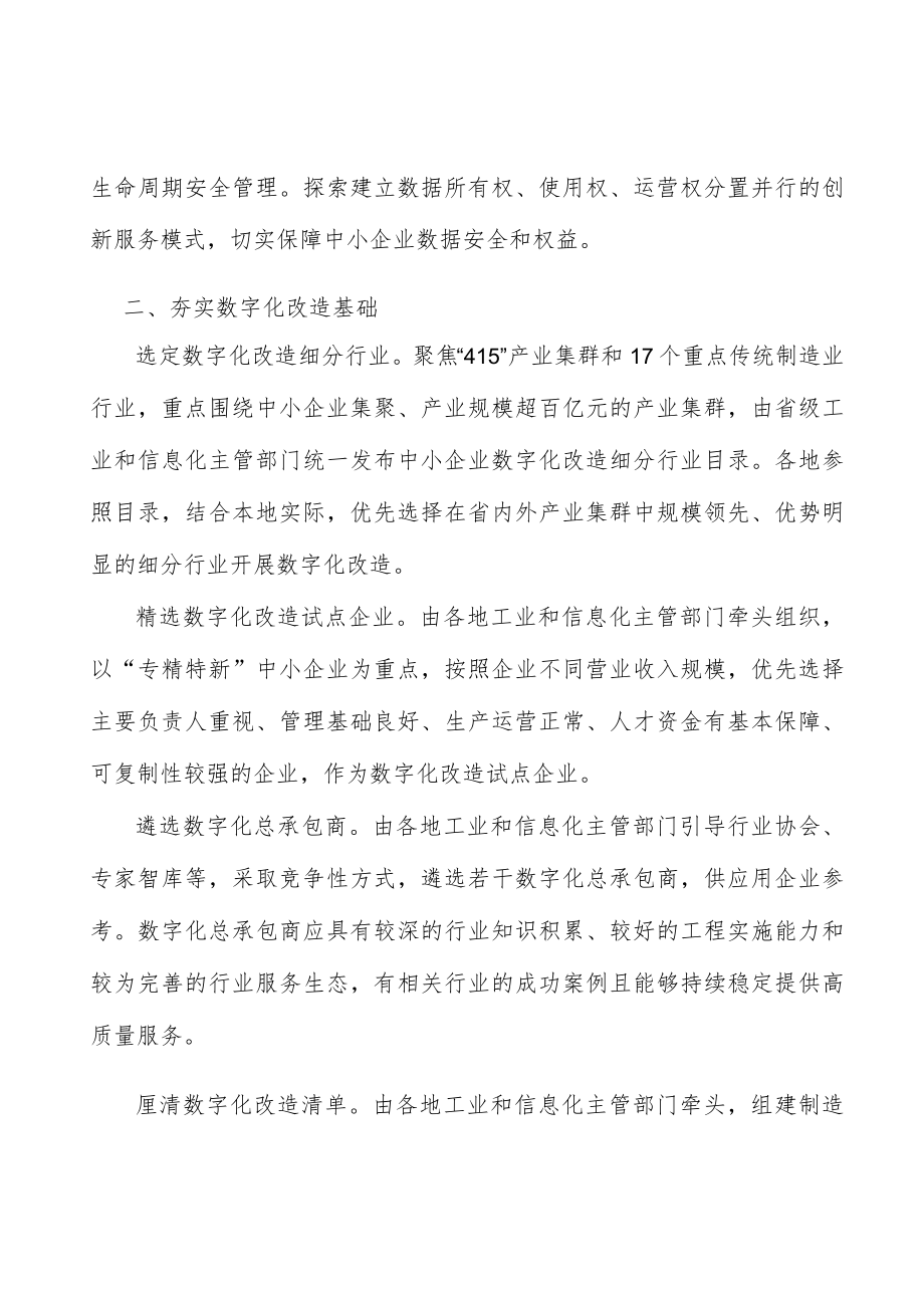 建立数字化改造工程监理验收制.docx_第2页