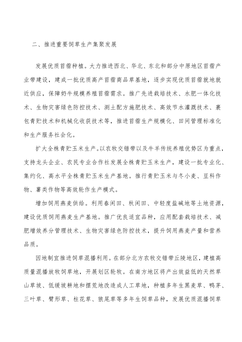 强化牧区饲草保障行动计划.docx_第2页