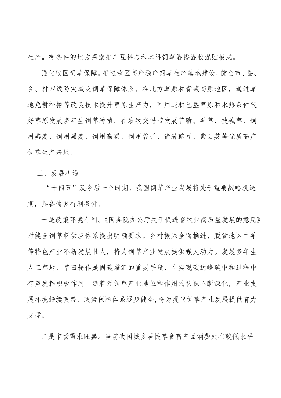 强化牧区饲草保障行动计划.docx_第3页