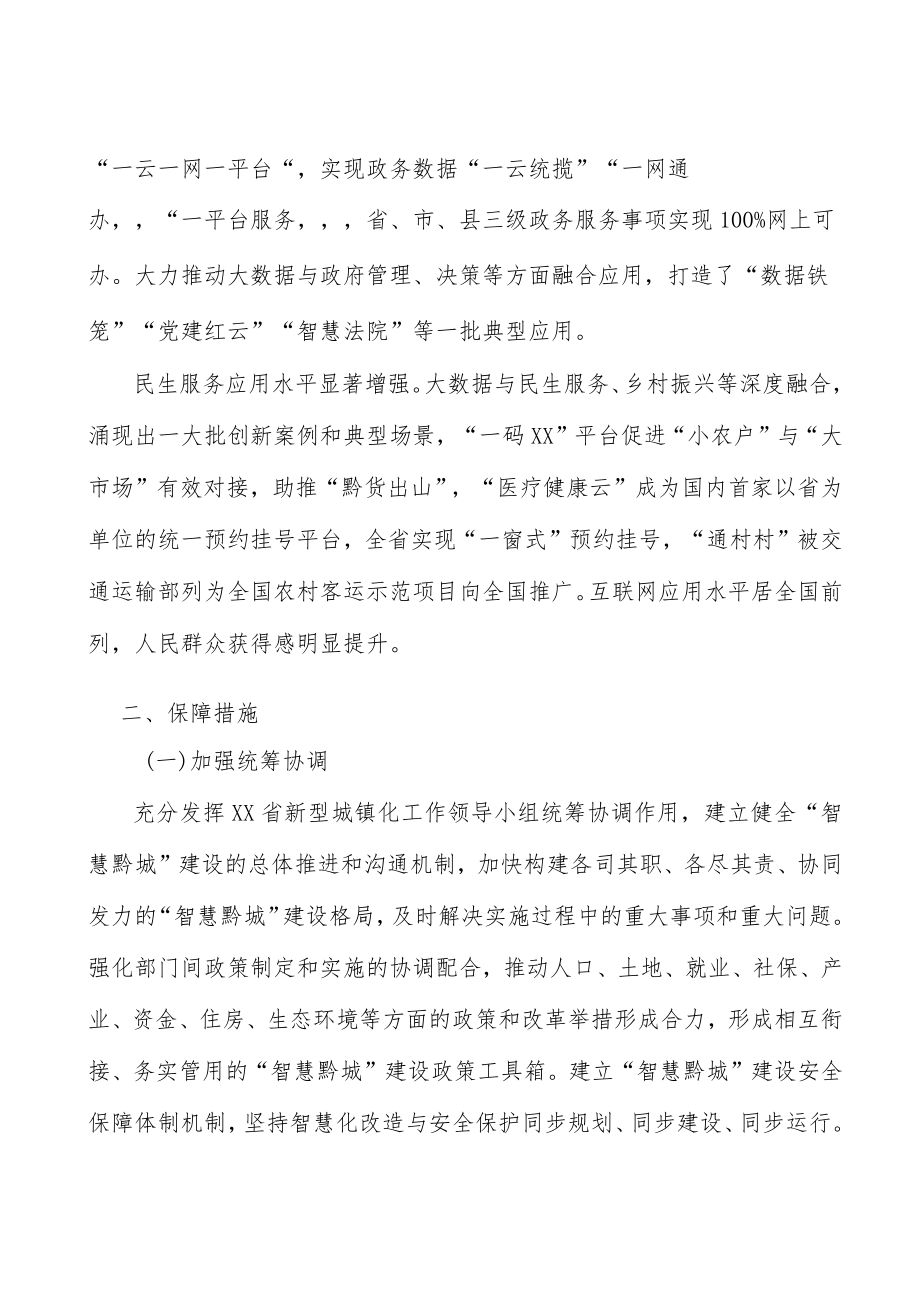 建设智慧城市高效集约物联网络实施方案.docx_第2页