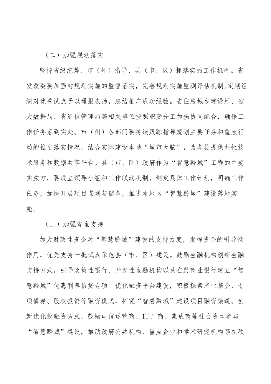 建设智慧城市高效集约物联网络实施方案.docx_第3页