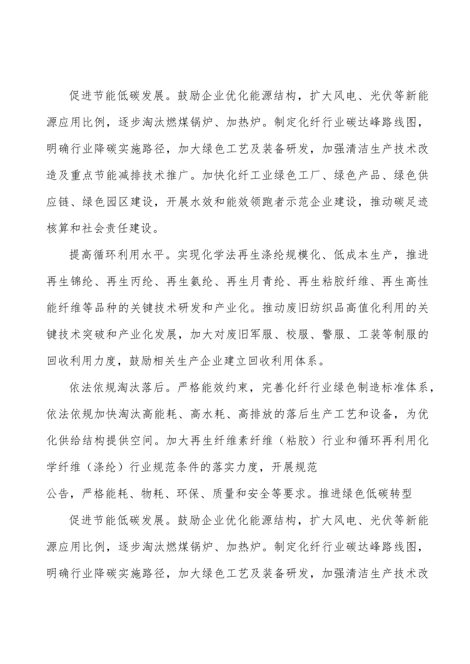 强化化纤工业标准支撑.docx_第3页