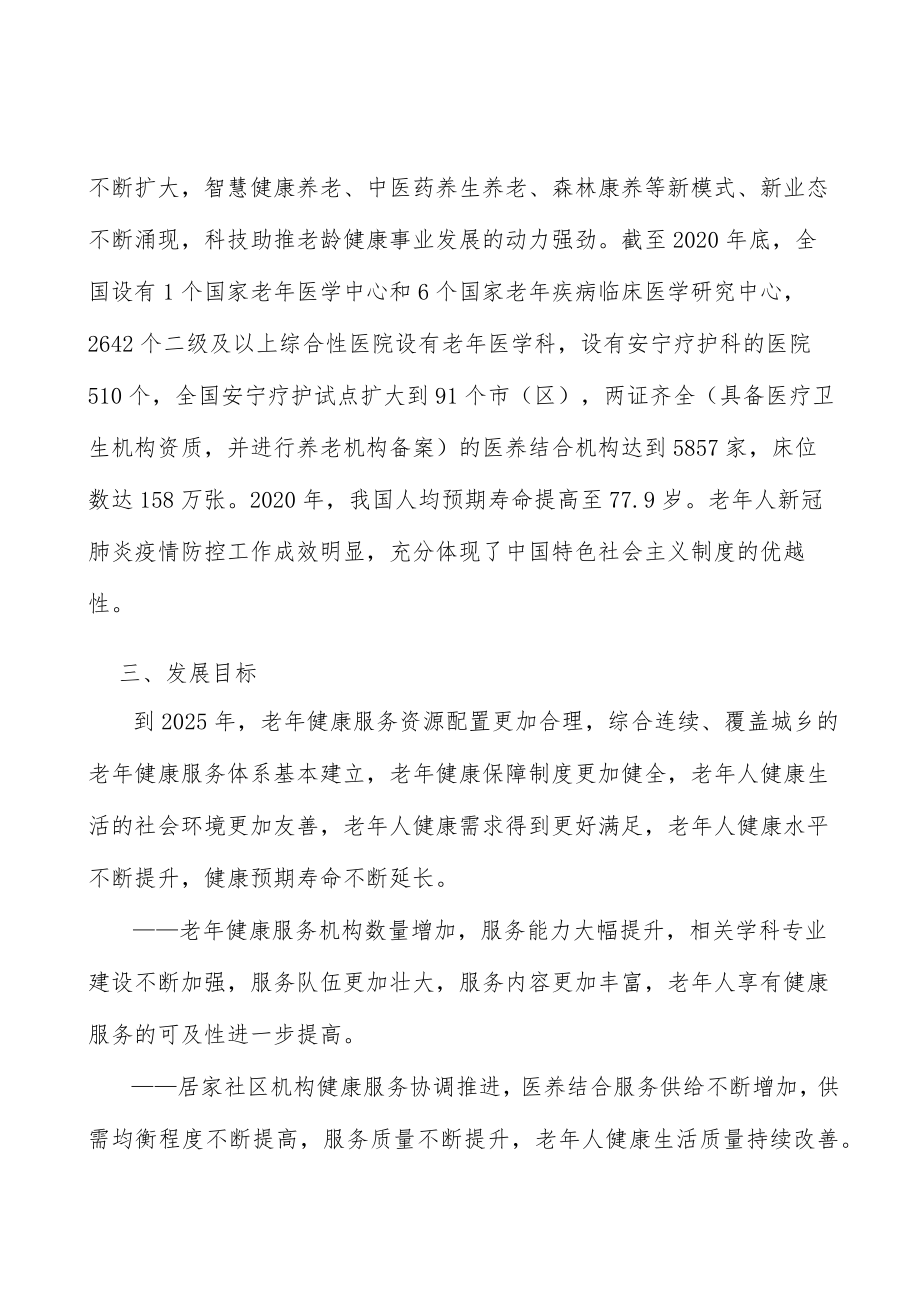 形成多元化的老健康教育服务供给格局行动计划.docx_第2页