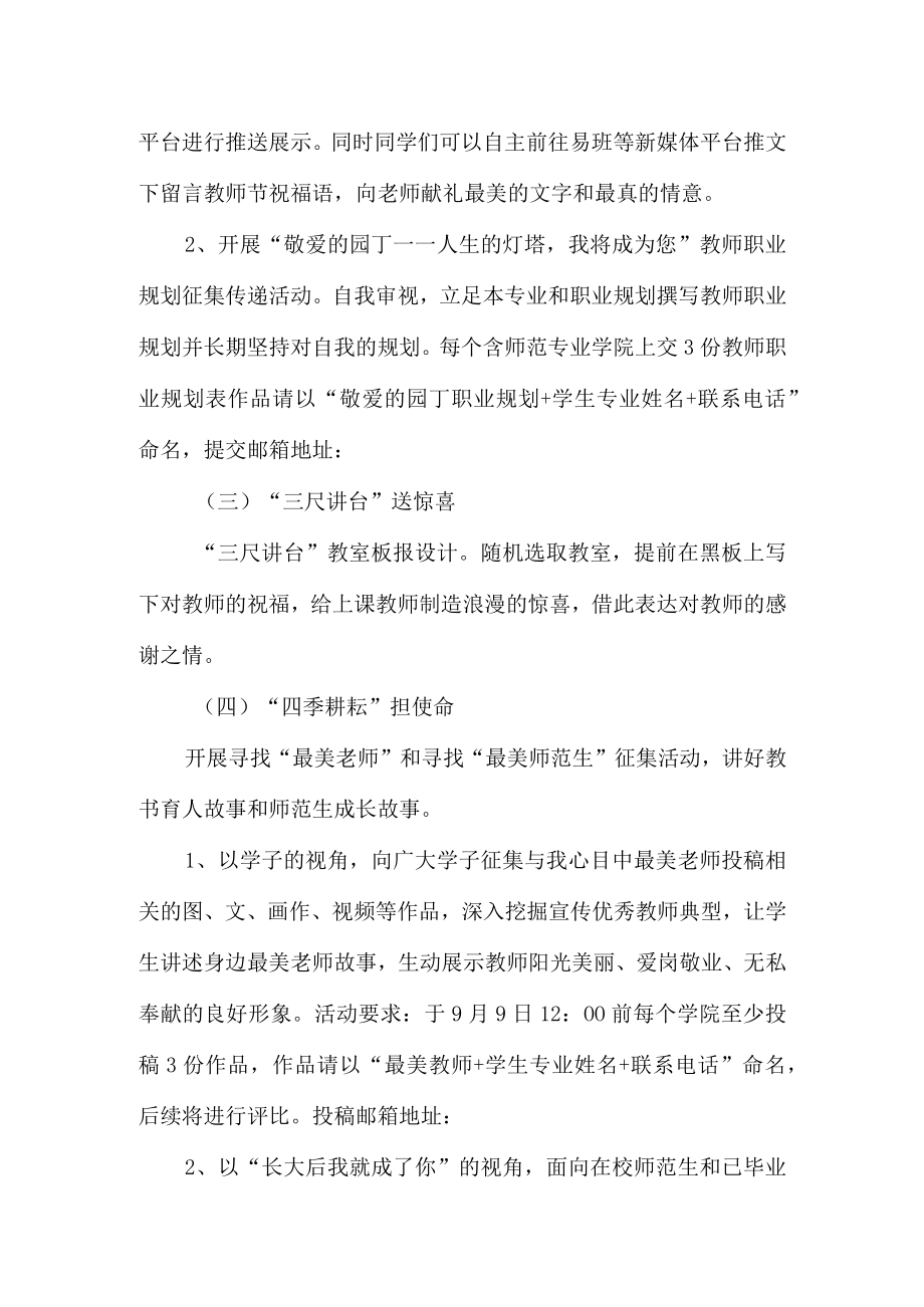 师范院校关于开展庆祝2022教师节活动的通知（方案）.docx_第2页