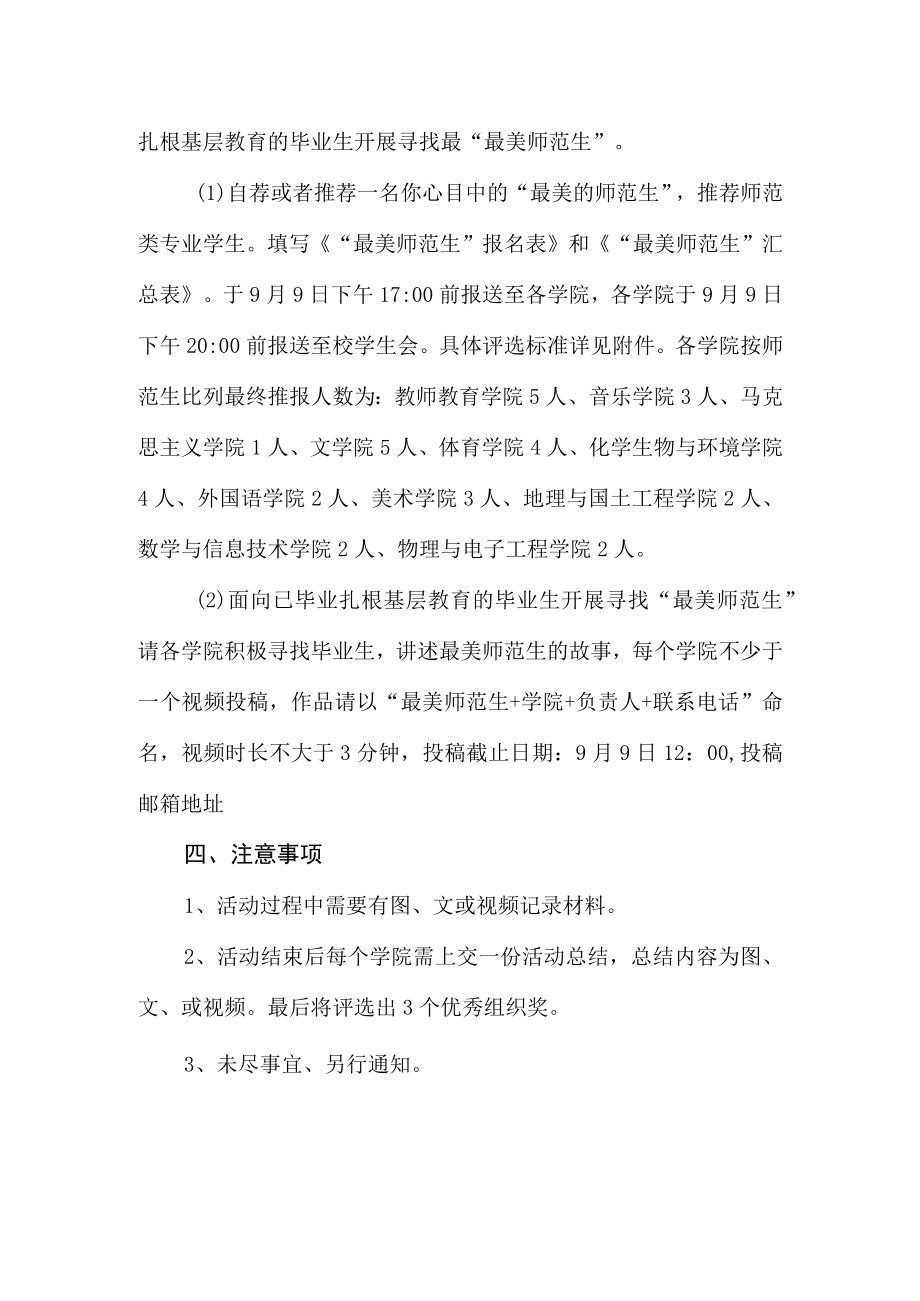 师范院校关于开展庆祝2022教师节活动的通知（方案）.docx_第3页