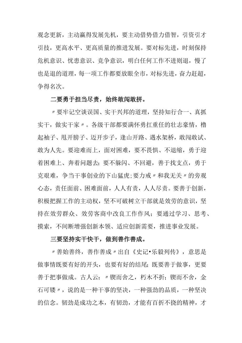 强化作风建设激发担当作为主题研讨发言材料参考.docx_第2页