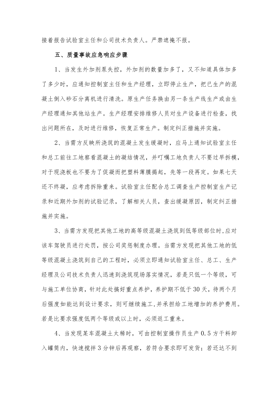 干混砂浆事故应急预案.docx_第2页