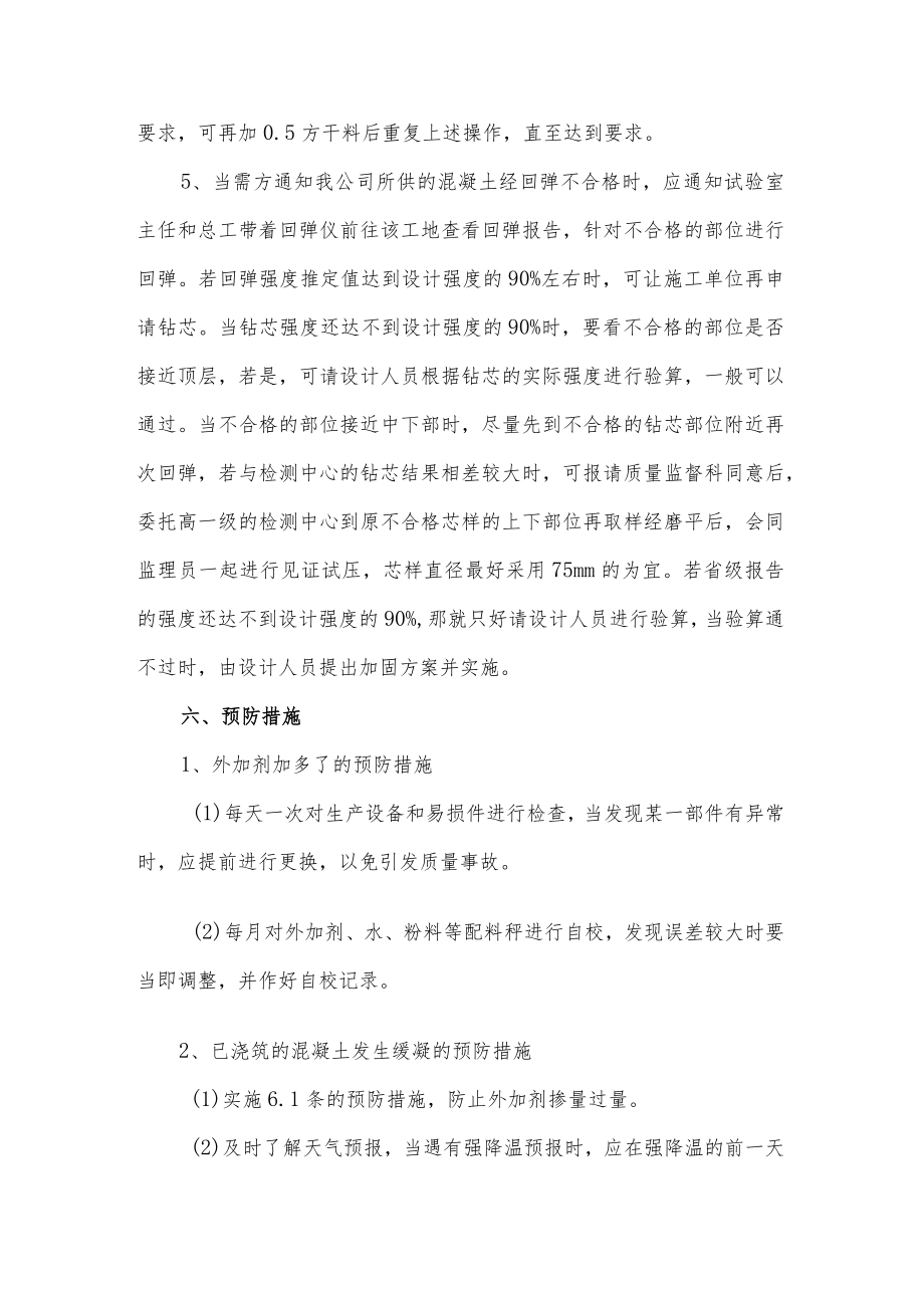 干混砂浆事故应急预案.docx_第3页