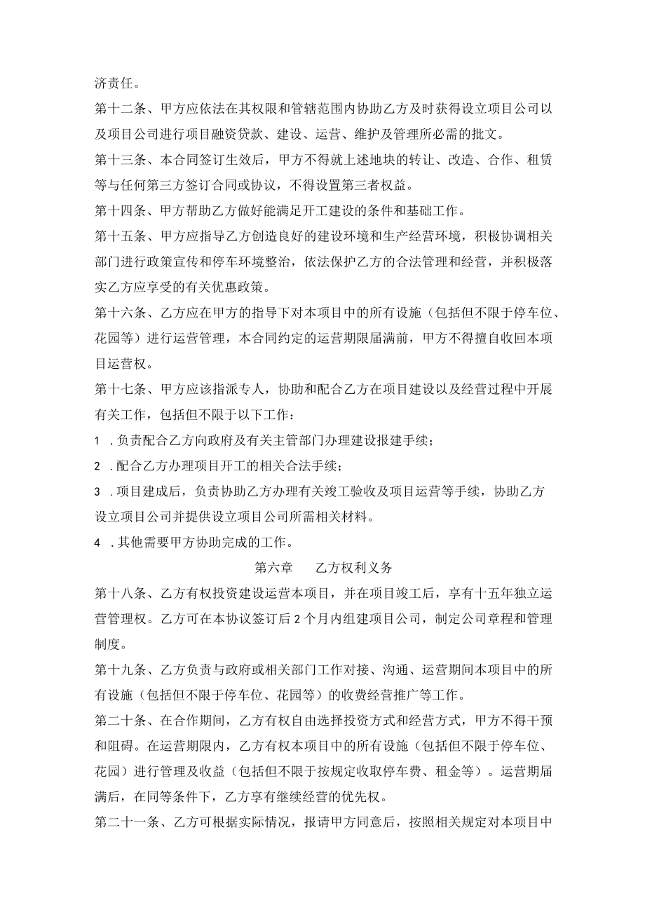 建设项目合同书.docx_第3页