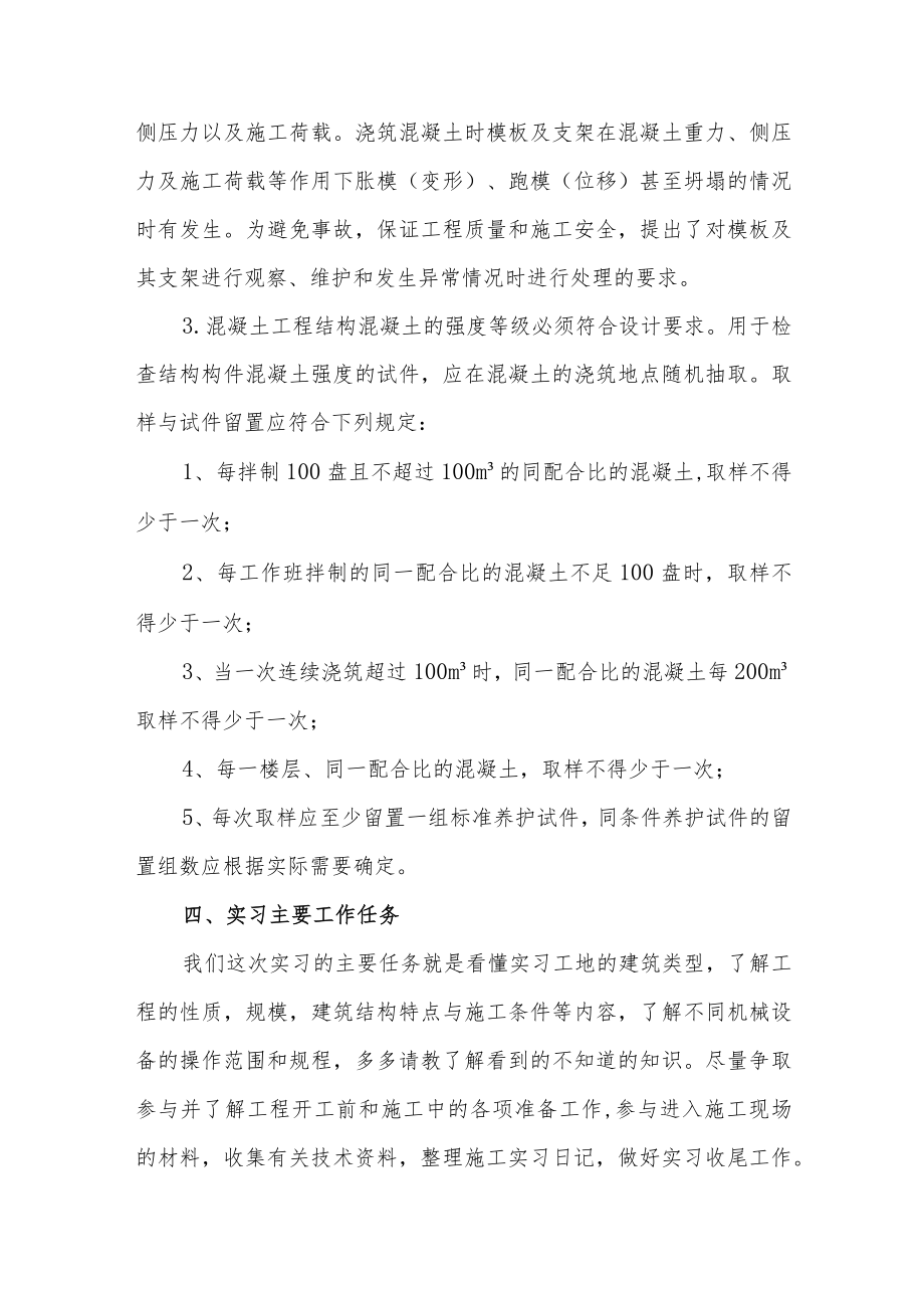 建筑工程生产实习报告书三篇.docx_第2页