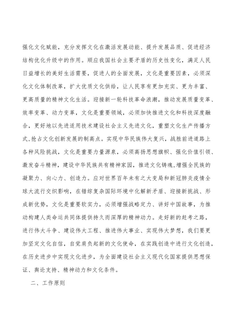 建设高标准文化市场体系实施方案.docx_第2页