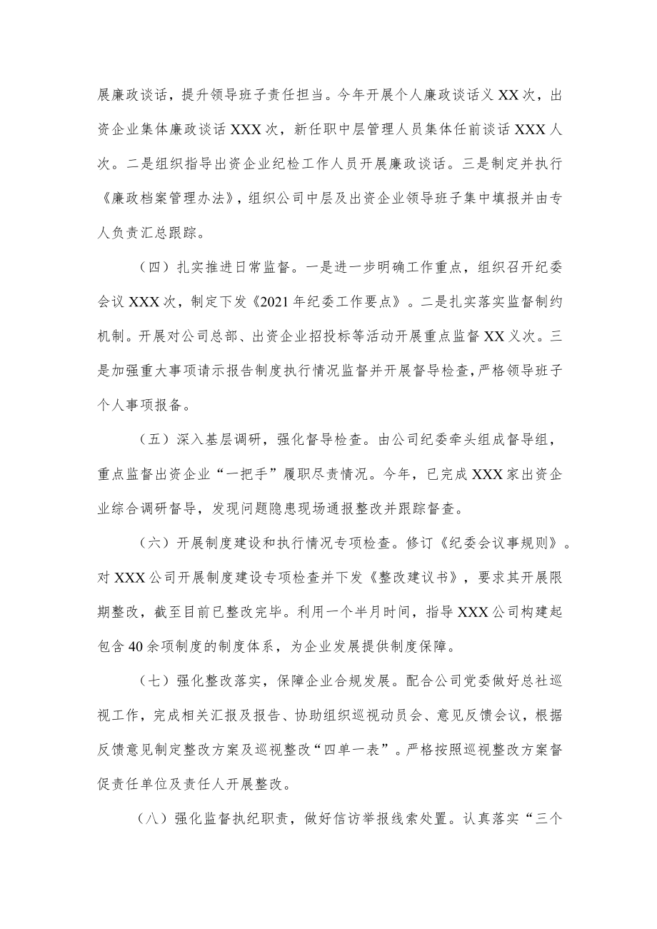 开展清廉国企专题党课2篇供借鉴.docx_第3页