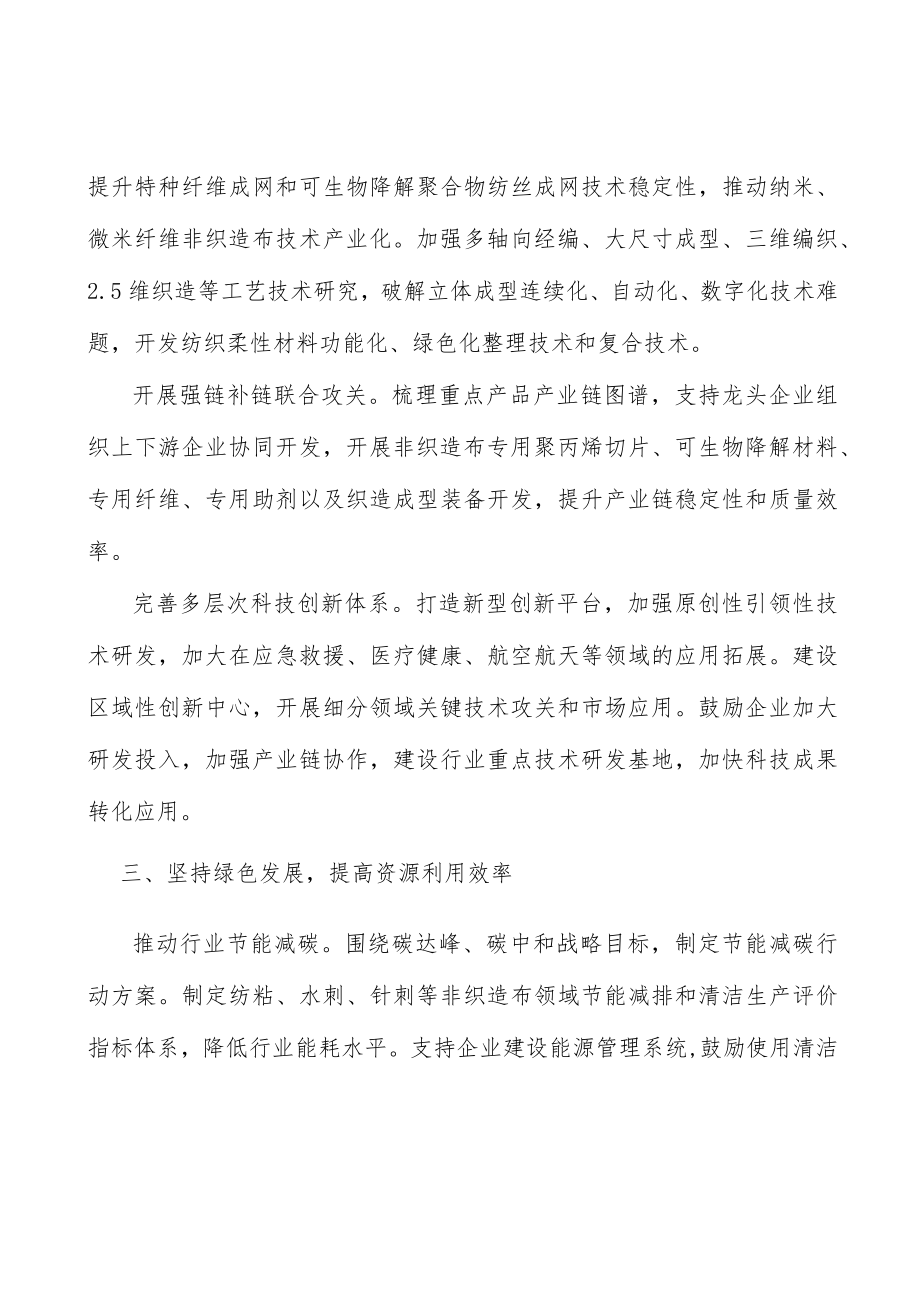 开展纺织品行业质量提升行动实施方案.docx_第2页