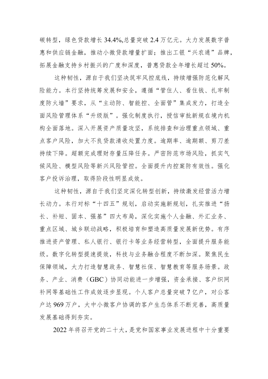 工商银行行长廖林报致辞(20220331).docx_第2页