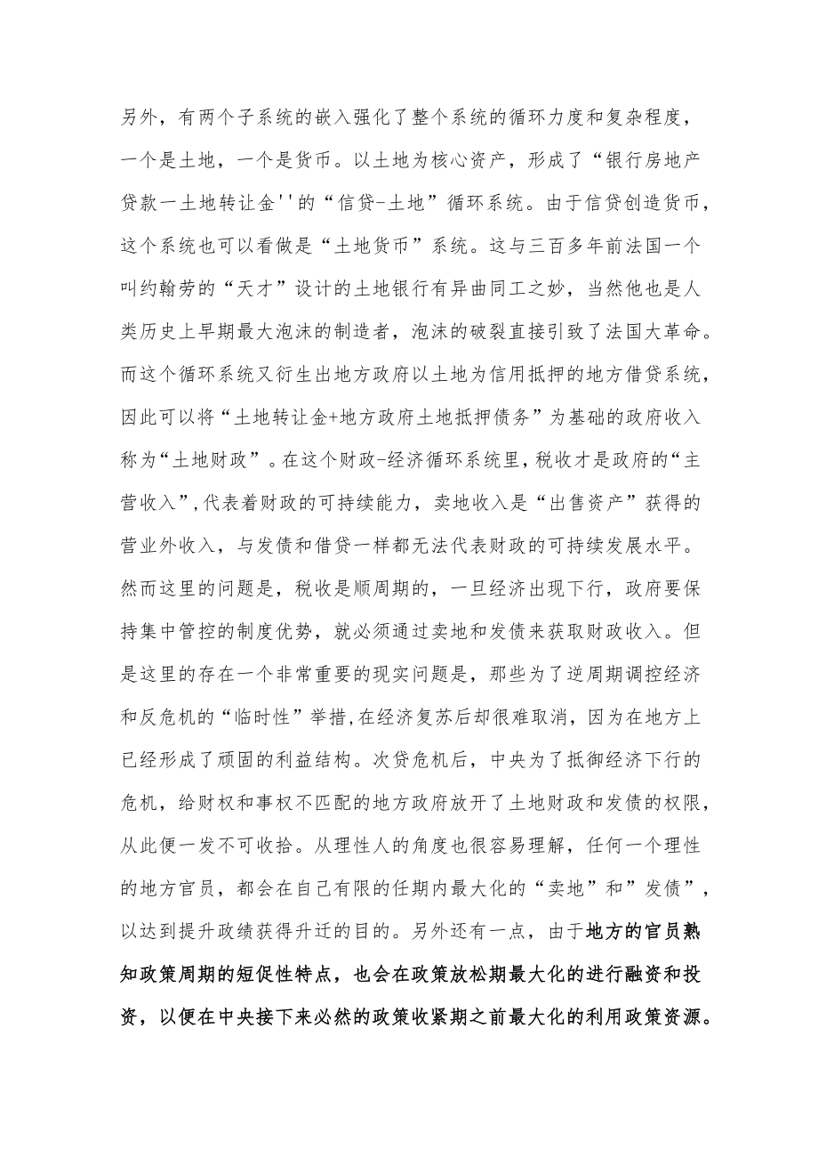 当前最重要的问题是财政.docx_第2页