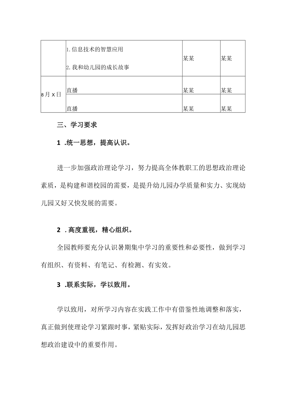 幼儿园教师暑期培训方案（含培训形式及学习要求）.docx_第3页