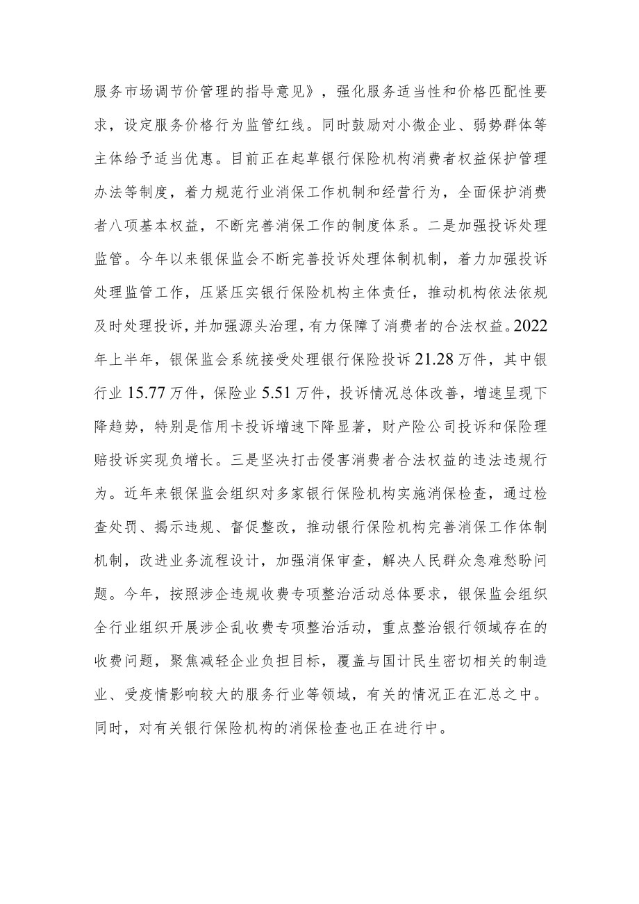 强化消保制度建设加强投诉处理监管.docx_第3页