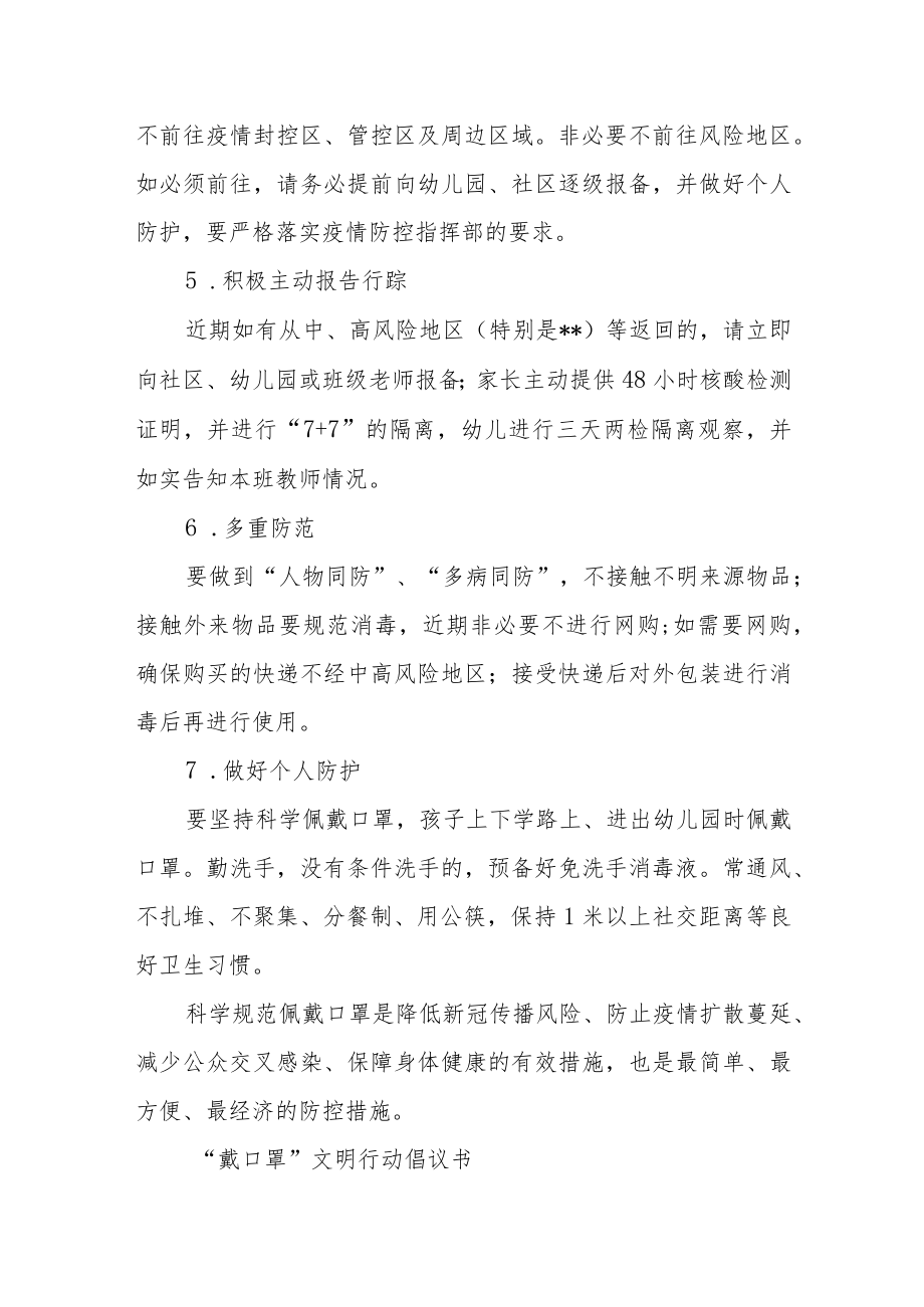 幼儿园疫情防控告家长书.docx_第2页