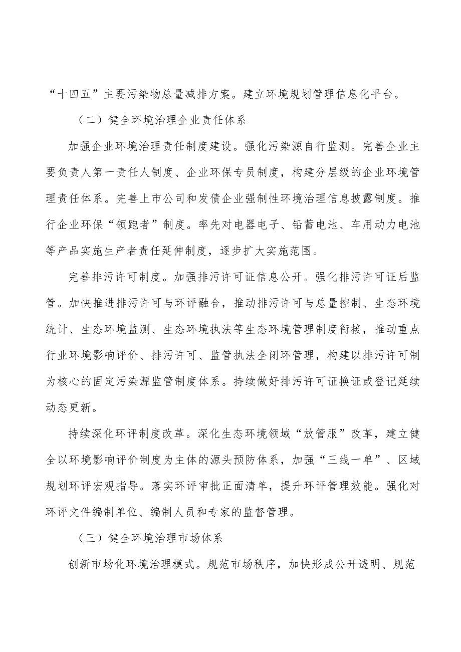 强化噪声源头防控实施方案.docx_第3页