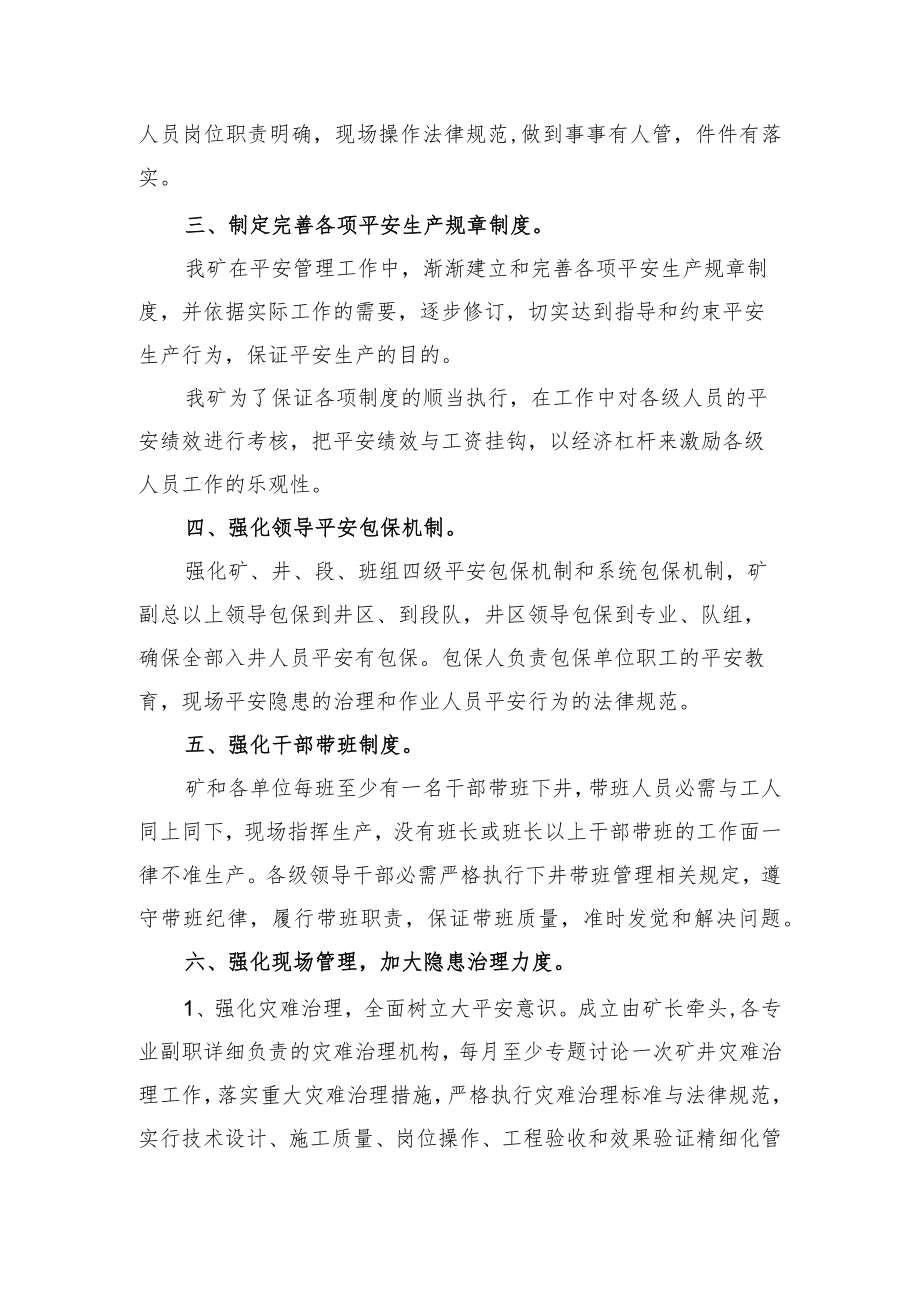 强化安全管理,,向安全要效益.docx_第2页