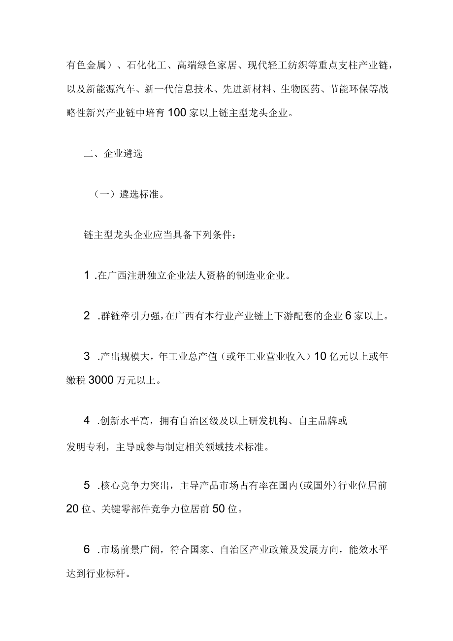 强龙头壮产业行动方案.docx_第2页