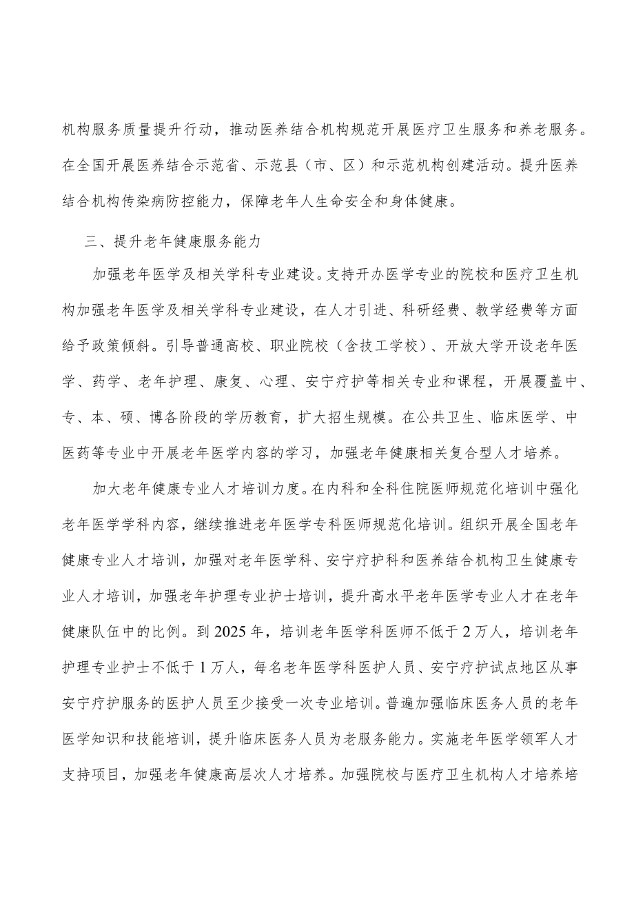 建设老友善医疗机构实施方案.docx_第2页