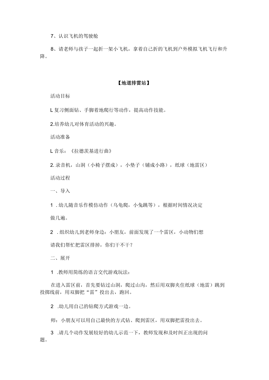 幼儿园中班健康活动课件集锦.docx_第2页