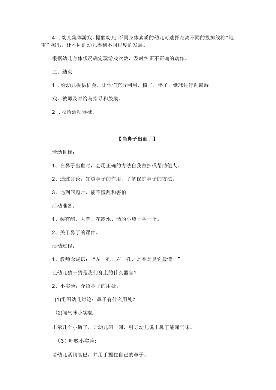 幼儿园中班健康活动课件集锦.docx_第3页