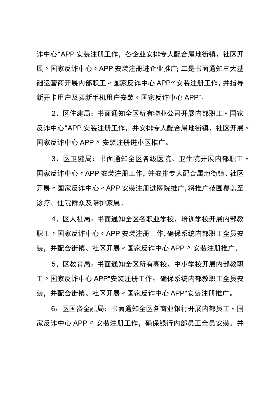 开展单位内部自查并配合各街镇推广“国家反诈中心”APP的方案.docx_第2页