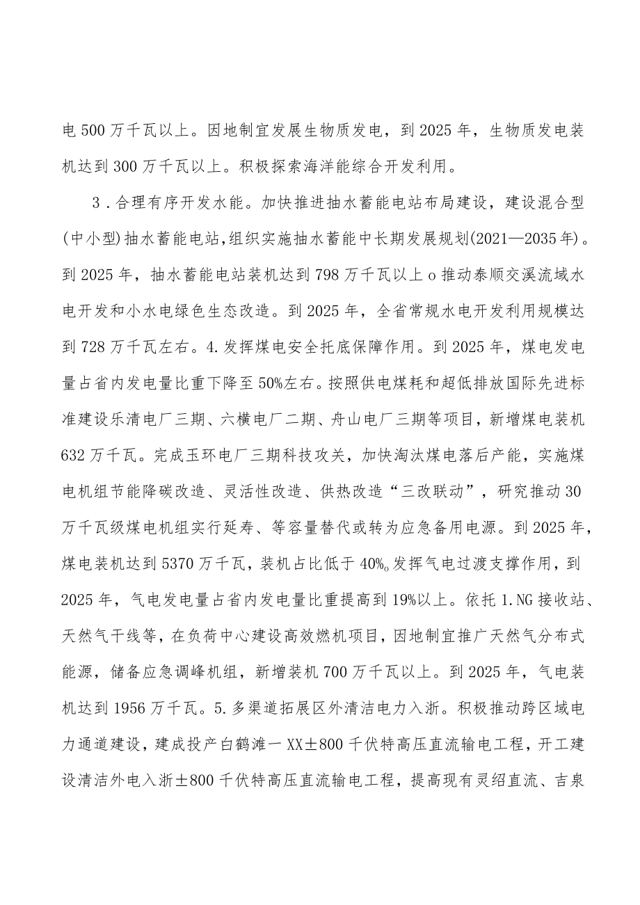 强化电力安全保供实施方案.docx_第2页