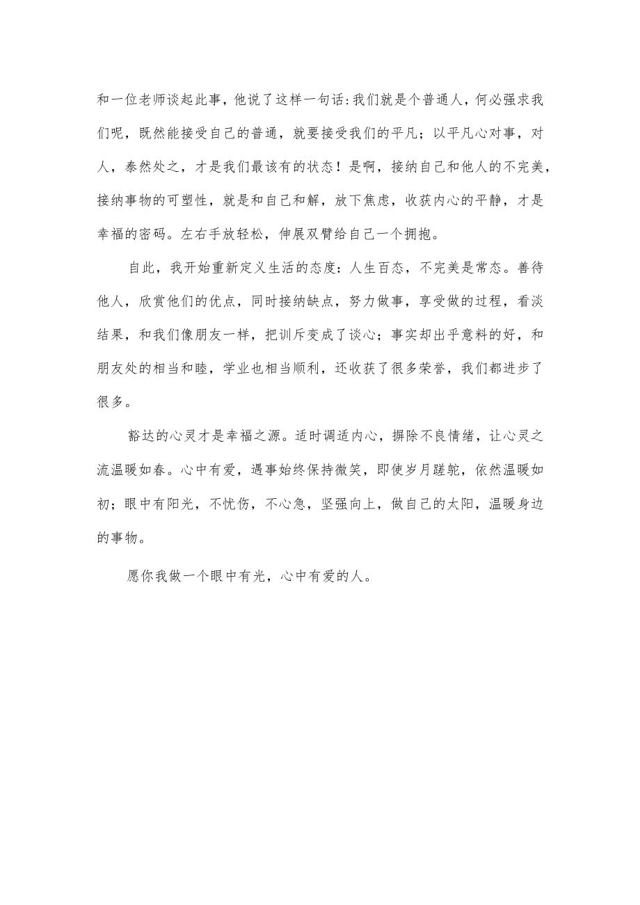 心中有爱读后感.docx_第2页