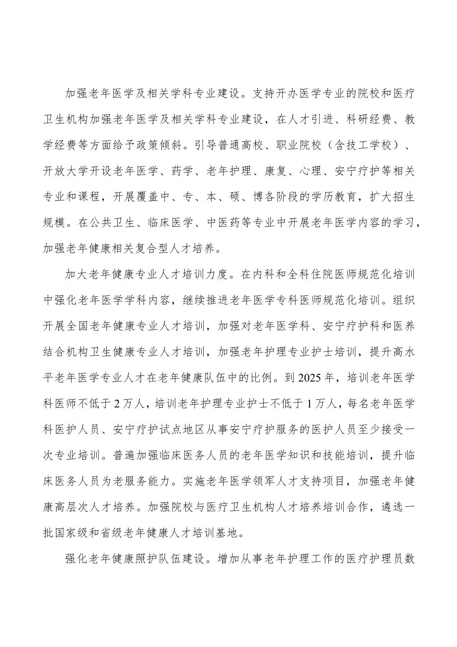 形成多元化的老健康教育服务供给格局工作方案.docx_第2页