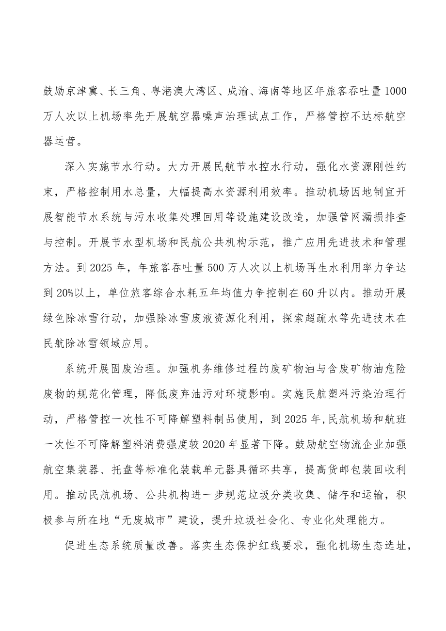 强化空管支撑保障.docx_第3页