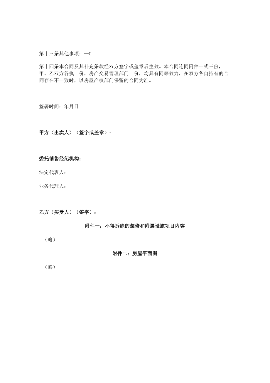 已购公有住房出售合同.docx_第3页