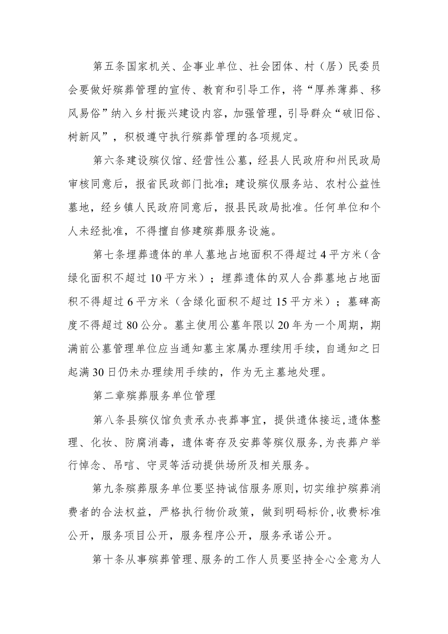 开鲁县殡葬管理办法.docx_第2页