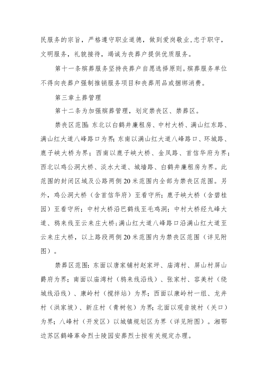 开鲁县殡葬管理办法.docx_第3页