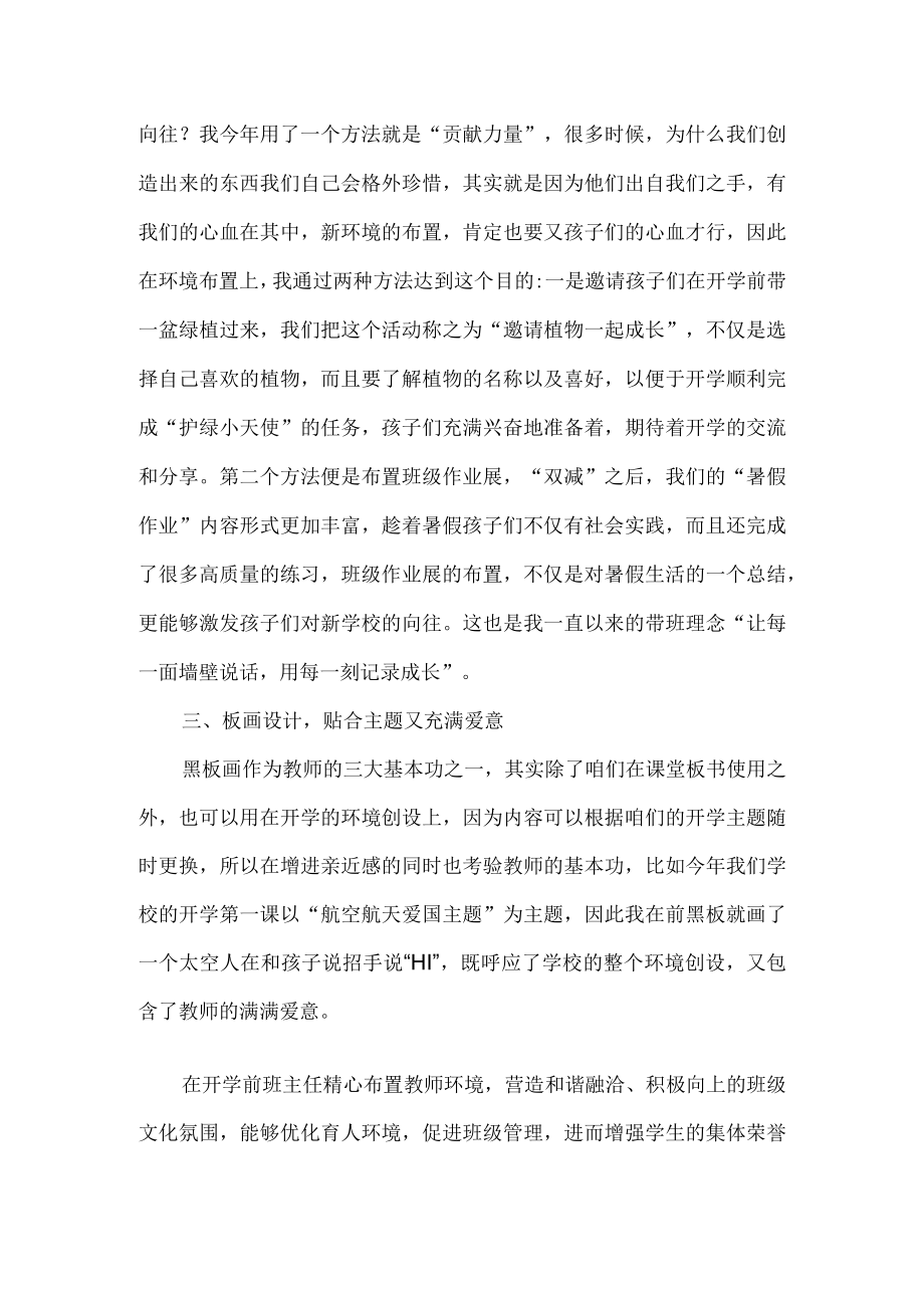 开学前班级环境布置方法.docx_第2页