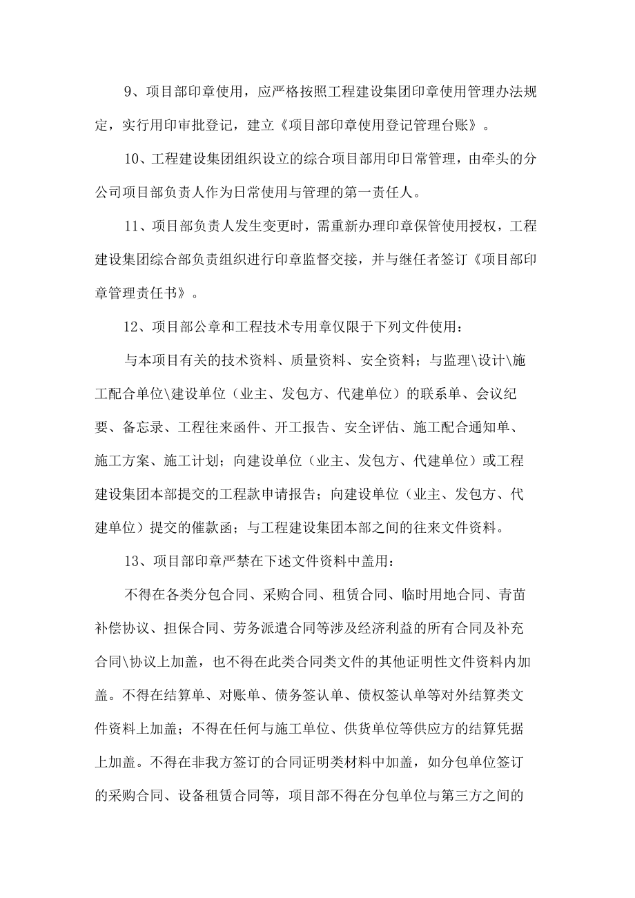 工程项目部印章管理实施细则.docx_第2页