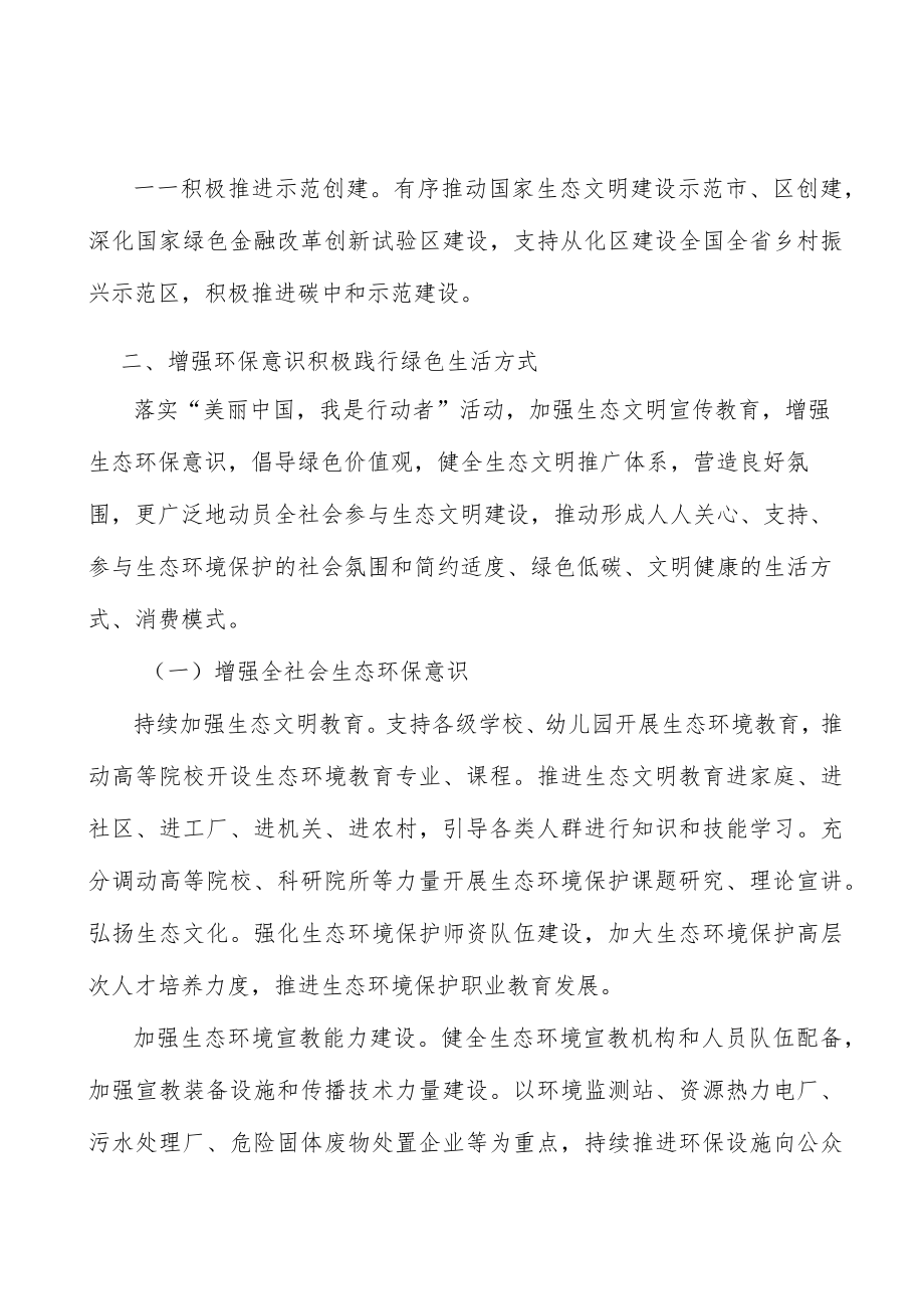 强化土壤污染源头防控.docx_第3页