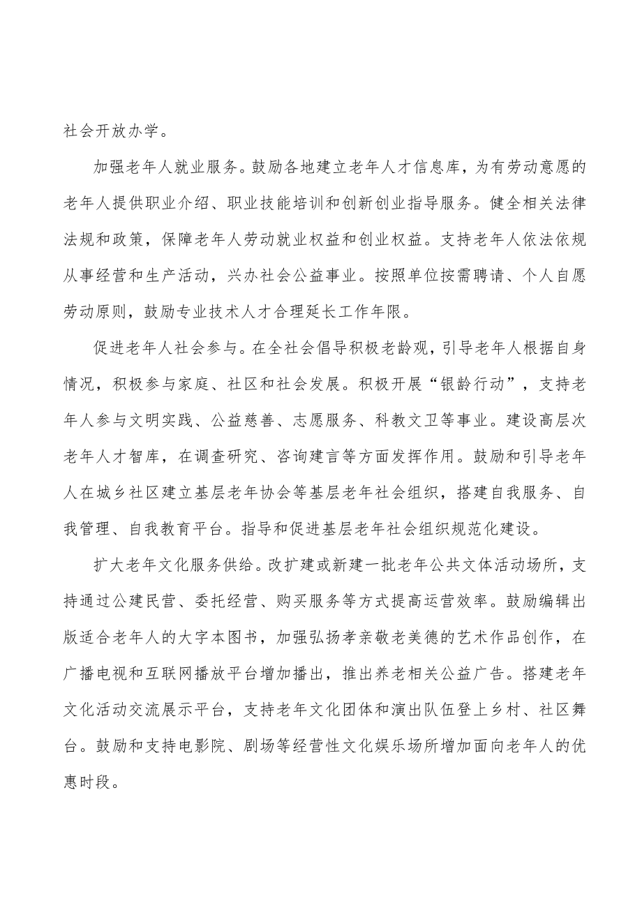 引领养老全行业规范健康发展行动计划.docx_第2页