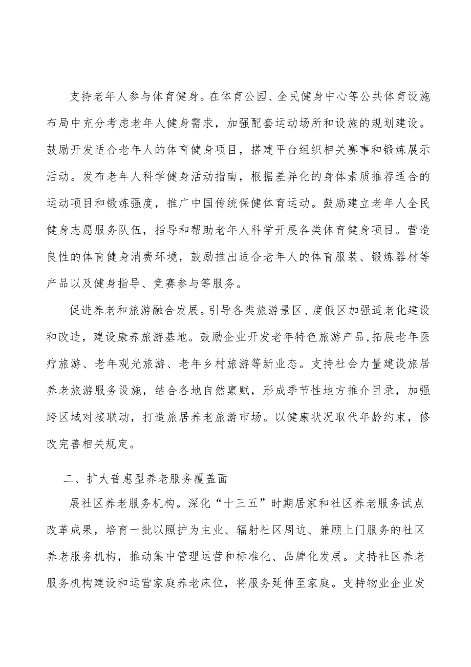 引领养老全行业规范健康发展行动计划.docx_第3页