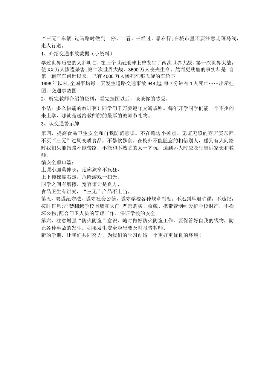 开学第一课安全教肓教案.docx_第2页