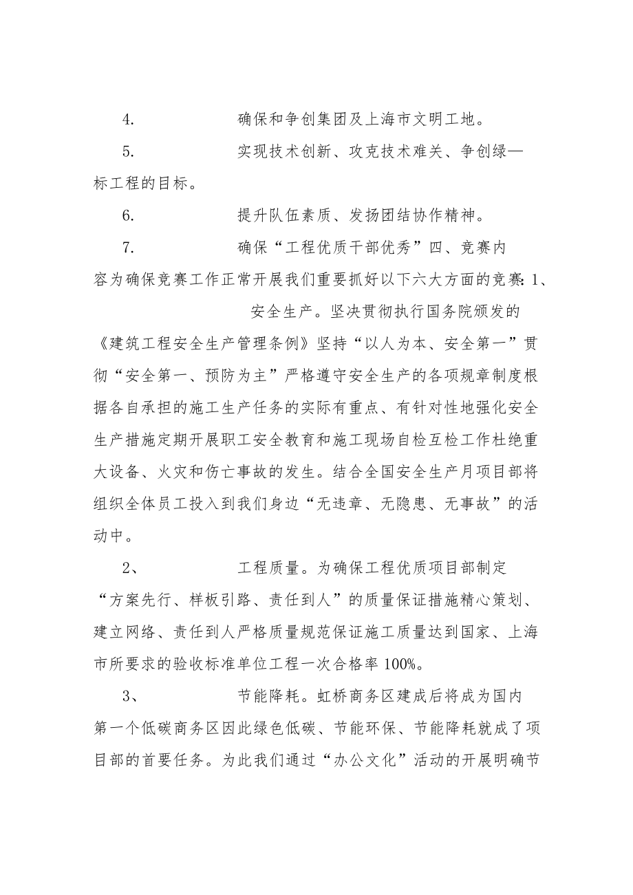 工程建设立功竞赛方案.docx_第2页