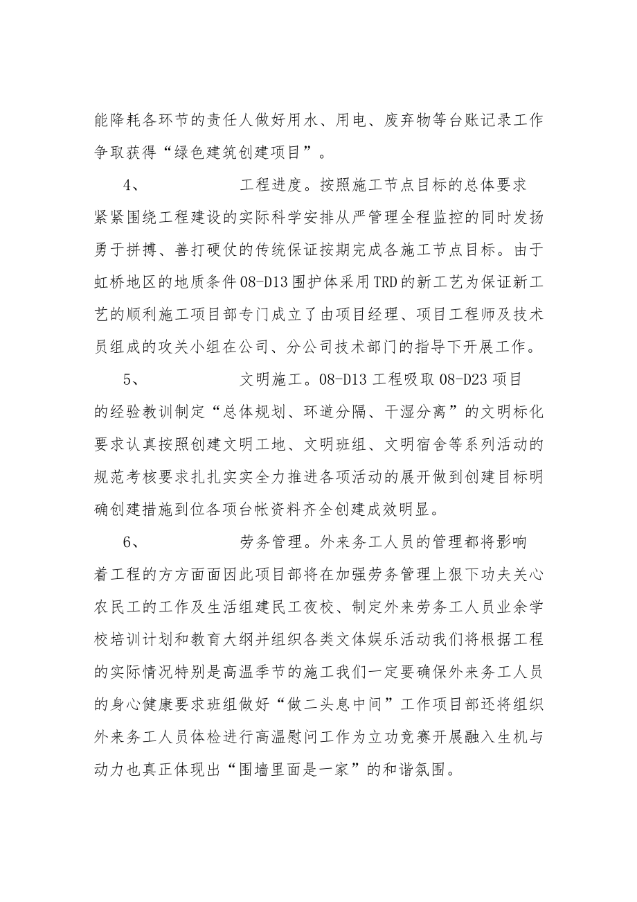 工程建设立功竞赛方案.docx_第3页