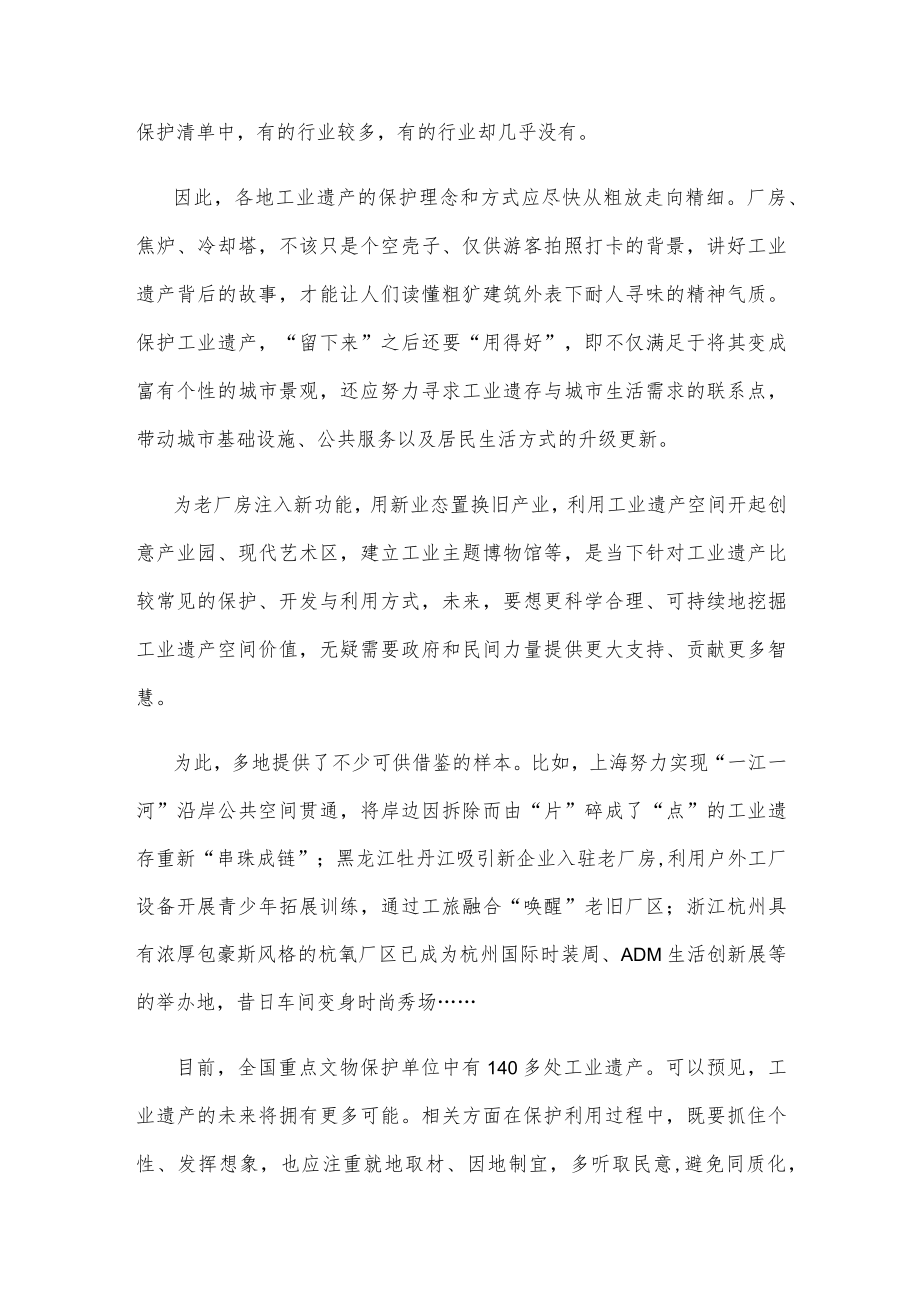 工业遗产保护利用心得体会发言.docx_第2页