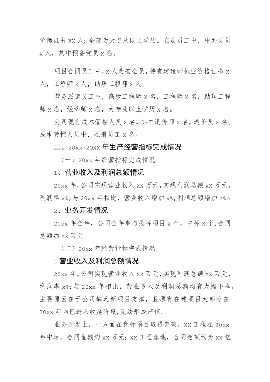 工程公司近三生产经营情况总结.docx_第2页