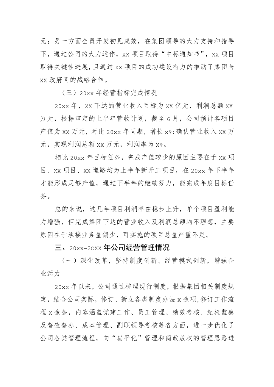 工程公司近三生产经营情况总结.docx_第3页